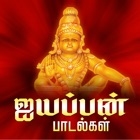 Ayyappan Padalgal - Tamil Devotional Songs