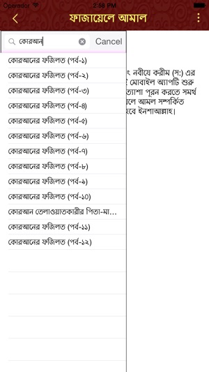 Fazail e Amaal Bangla(圖4)-速報App