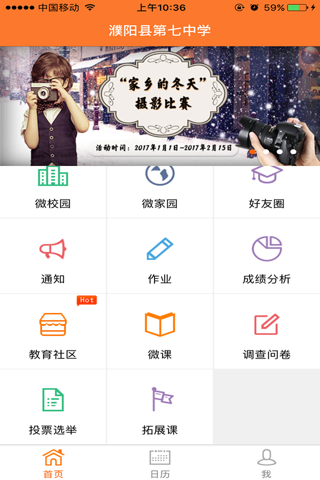 濮阳县教育云 screenshot 2