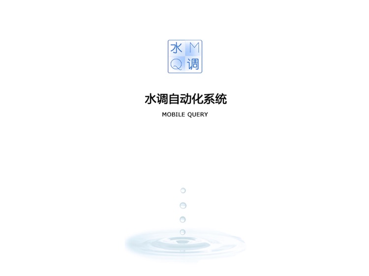 水调移动查询HD