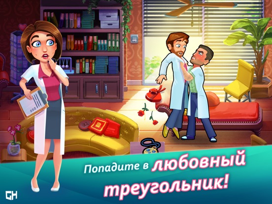 Игра Heart's Medicine Hospital Heat