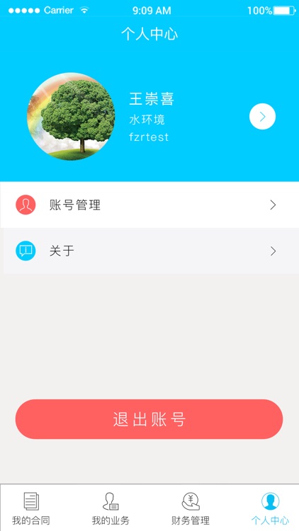 e环评(业务端) screenshot-4