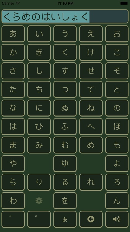 日本語おしゃべりキーボード screenshot-4