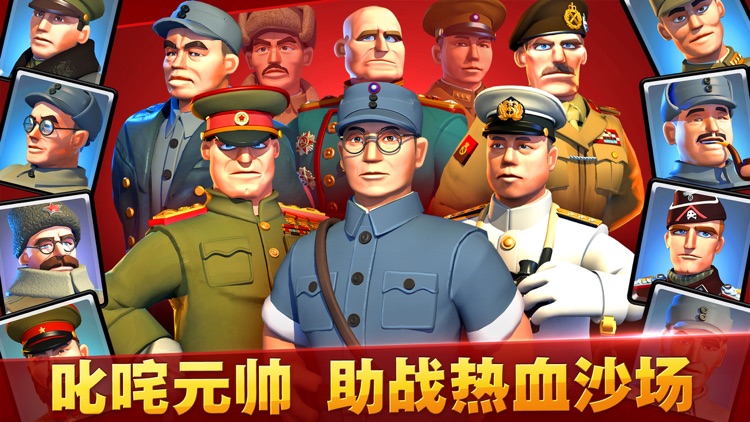 我的战争-赤色军团百人大战 screenshot-3