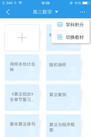 爱学 screenshot 4