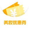 美妆优惠券-美颜折扣神器