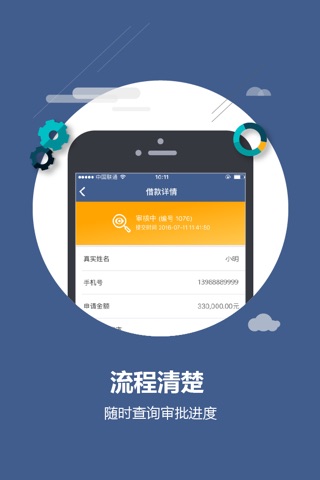 石投金融贷呗-提供企业贷、消费贷服务 screenshot 3