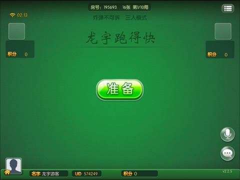 龙宇跑得快 screenshot 3