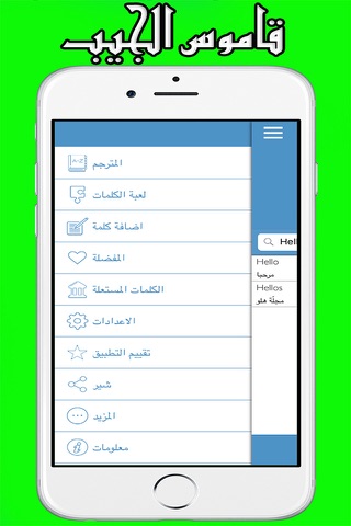 قاموس إنجليزي - عربي المترجم بدون انترنت screenshot 2