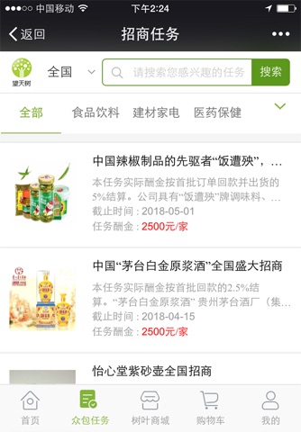 望天树~ 营销众包平台 screenshot 3