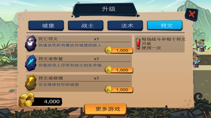 怪物大入侵 — 守住一座城池