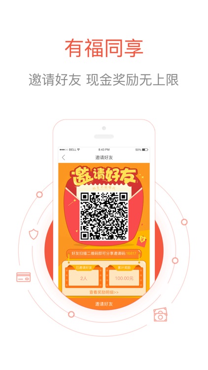 火钱理财(活动版)-15%高收益银行存管理财平台 screenshot-4
