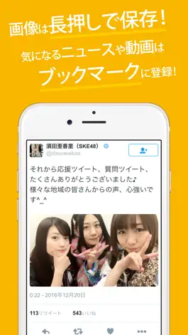 Game screenshot SKEまとめったー for SKE48 hack