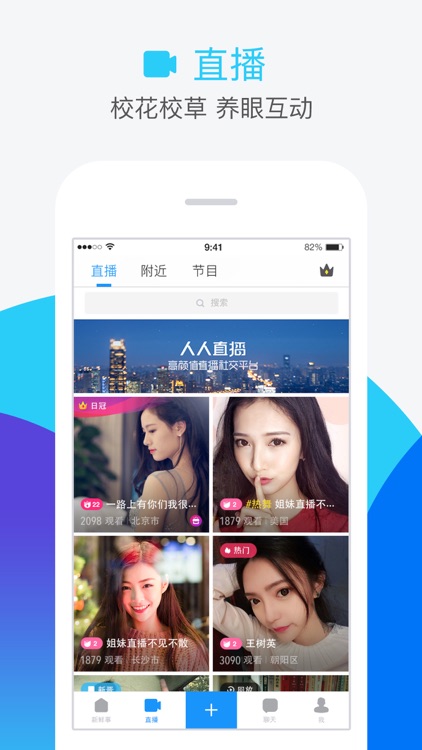 人人-校园直播交友,2亿年轻人都在玩