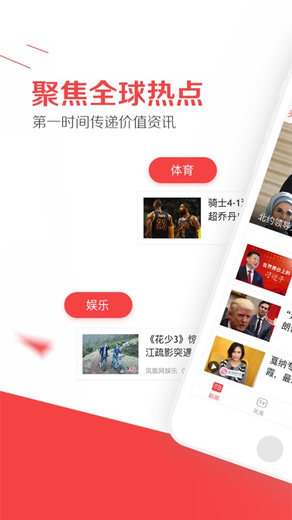 凤凰新闻(专业版)-有料的军事新闻、娱乐短视频