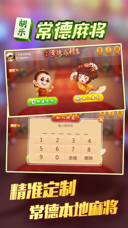 胡乐常德麻将-一款常德本地的转转红中麻将