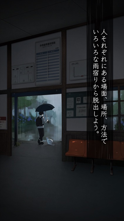 脱出ゲーム 雨宿りからの脱出 screenshot-4