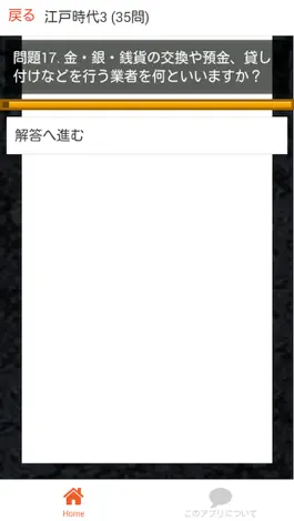 Game screenshot 中学 歴史 (3) 中2 社会 復習用  定期テスト 高校受験 apk