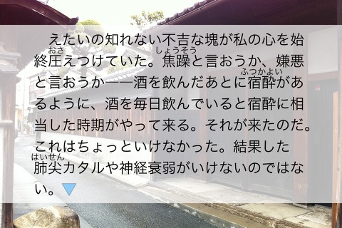 梶井基次郎「檸檬」 screenshot 2