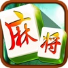 欢乐麻将－经典麻将玩法大全
