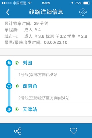 天津地铁-rGuide screenshot 3