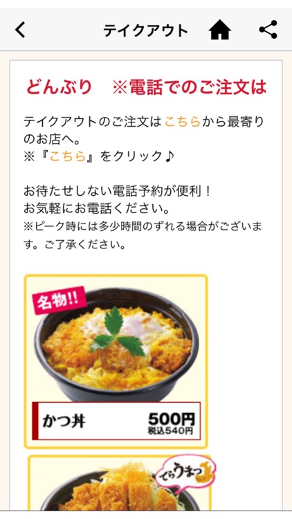 かつ丼専門店　かつさと（静岡エリア） screenshot-3