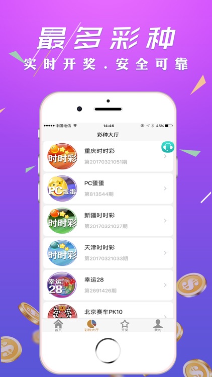 快乐十分-专业的彩票开奖走势分析 screenshot-4