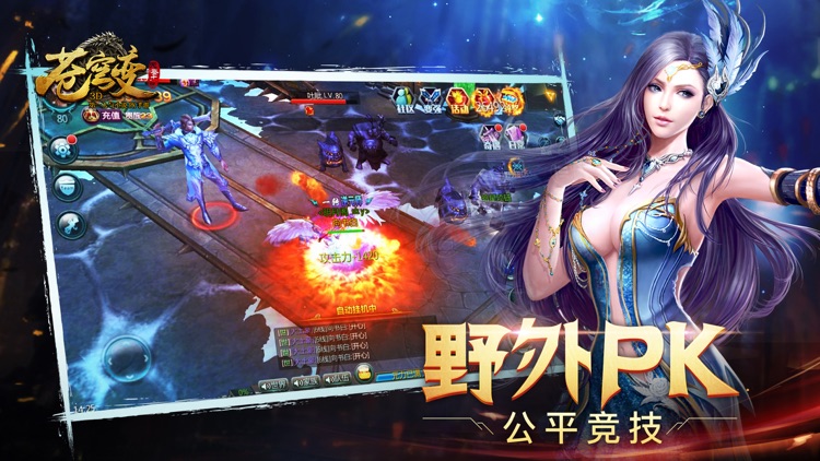苍穹变 screenshot-4