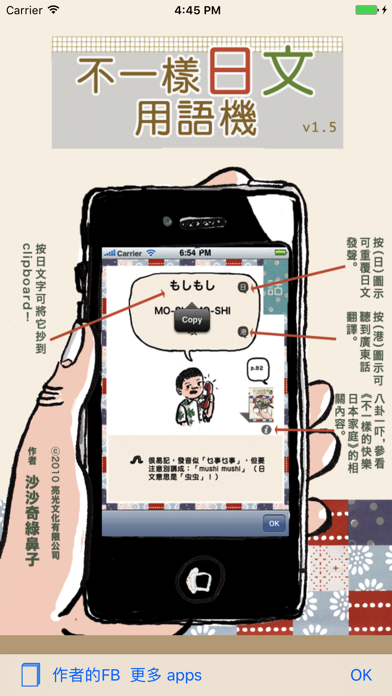“不一樣”日文用語機 Japanese F... screenshot1