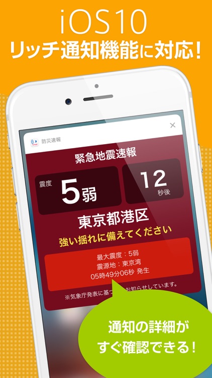 Yahoo!防災速報 - 災害情報を通知