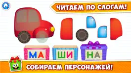 Game screenshot Азбука в Коробочках FULL Учимся Читать Слова hack