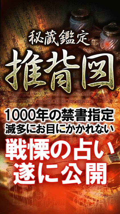 占い禁書解禁 指定占い 推背図 占い師 深川宝琉 By Rensa Co Ltd