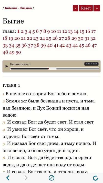 Russian Bible with Audio - Русской Библии с аудио