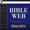 Marathi World English Bible