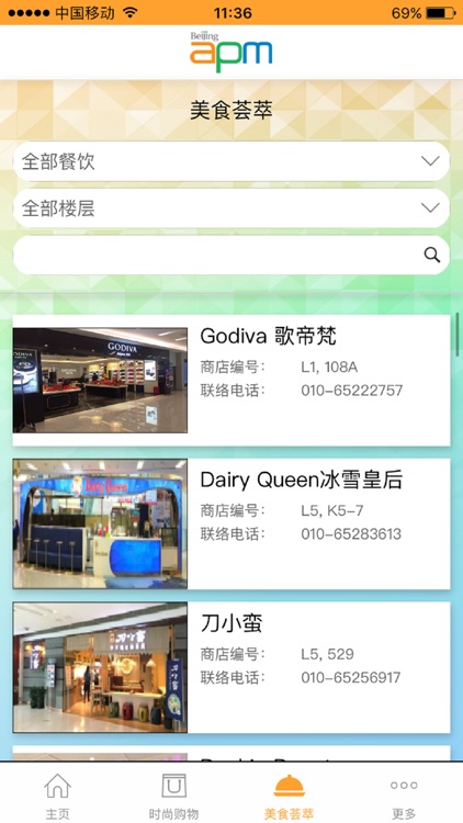 北京apm screenshot-3