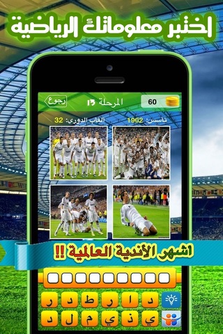 نادي في اربع صور screenshot 2