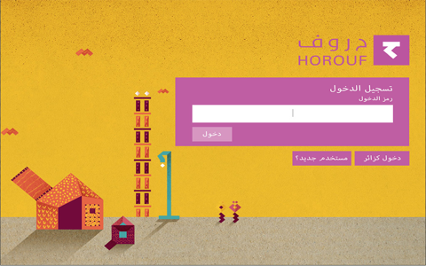 Horouf - حروف screenshot 2