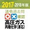 法令過去問○×確認 高圧ガス 丙種化学（液...