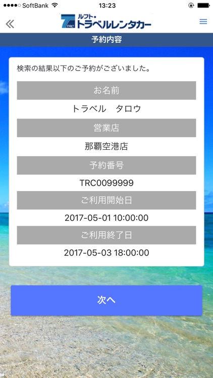 ルフト・トラベルレンタカーWeb Check-In