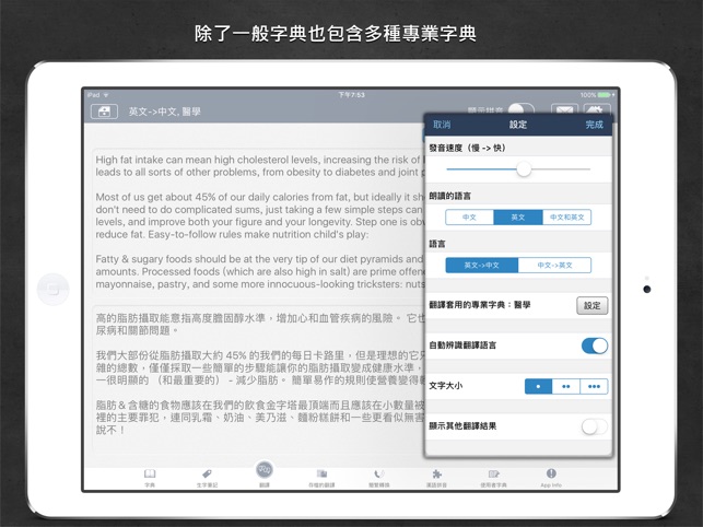 譯經英中字典 for iPad, 正體中文版(圖4)-速報App