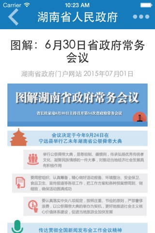 湖南省人民政府 screenshot 4