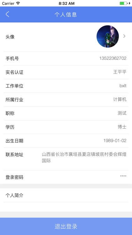 专家系统 screenshot-4