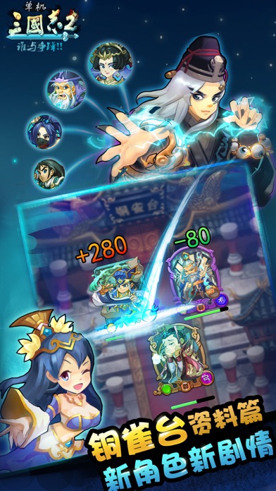 单机三国志2-铜雀台资料片 天天都玩 screenshot1