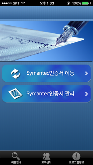 Symantec인증센터(圖2)-速報App