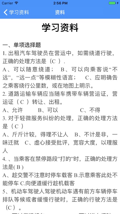 我的出租车 - 佛山市出租车管理平台 司机版