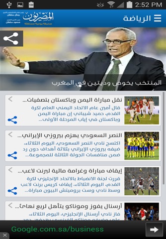 المصريون screenshot 2