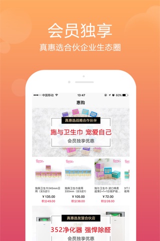 真惠选Pro screenshot 2