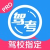车轮驾考通Pro-2017无广告版科目一科目四考试学车宝典