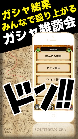 攻略マルチ掲示板forワンピース サウスト On The App Store