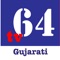 TV 64 Live app covers latest Gujarati news from all around the world giving you a complete up-to-date coverage on news anytime and anywhere